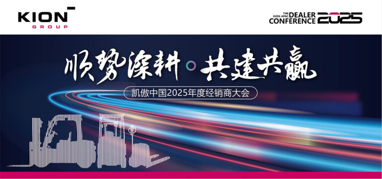 KION-China-Dealer-Conference-for-2025