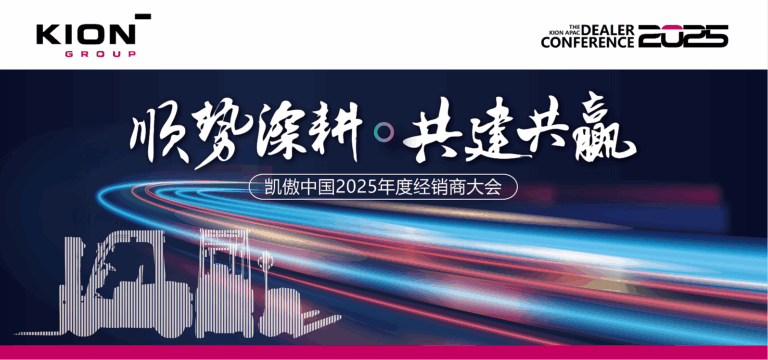KION China Dealer Conference for 2025